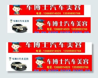 车博士汽车美容