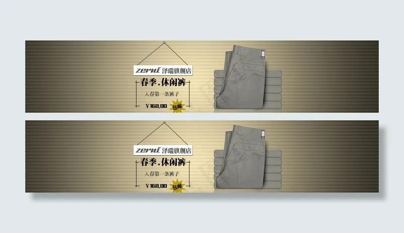 淘宝休闲裤海报图片