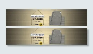 淘宝休闲裤海报图片