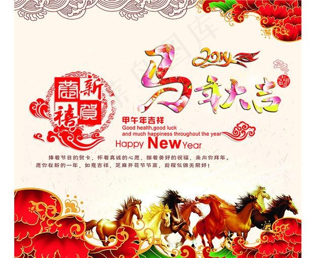 2014 马年psd模版下载