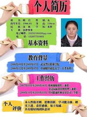 简历内页图片