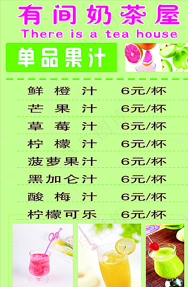 有间奶茶屋图片