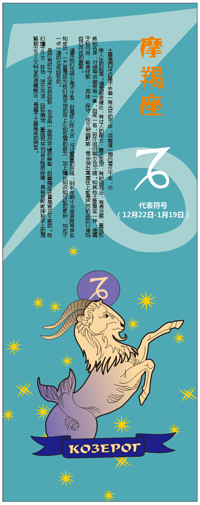 摩羯座cdr矢量模版下载