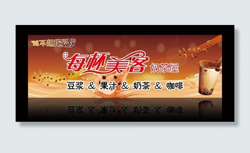 奶茶店门头图片(8740X2835(DPI:60))psd模版下载