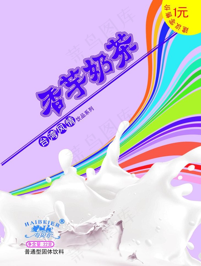 奶茶包装图片psd模版下载