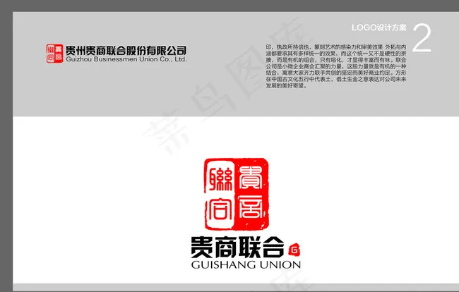 贵商LOGO设计提案图片ai矢量模版下载