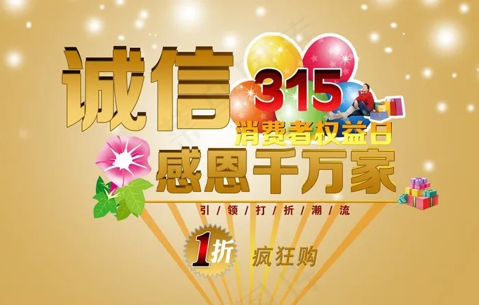 诚信315图片(5585X3866(DPI:500))psd模版下载