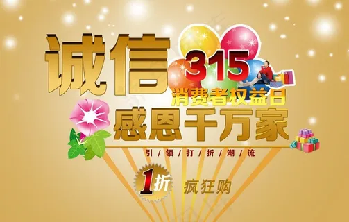 诚信315图片