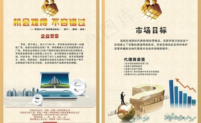 招商dm图片cdr矢量模版下载