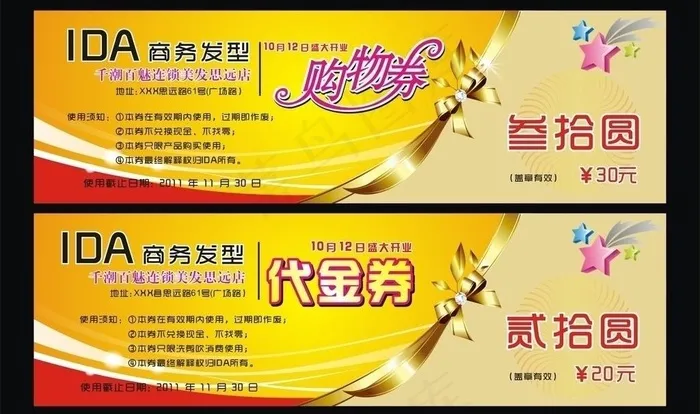 优惠券图片cdr矢量模版下载