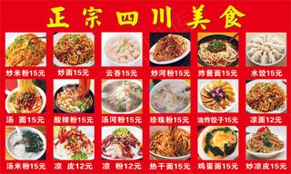 四川美食  各种小吃 