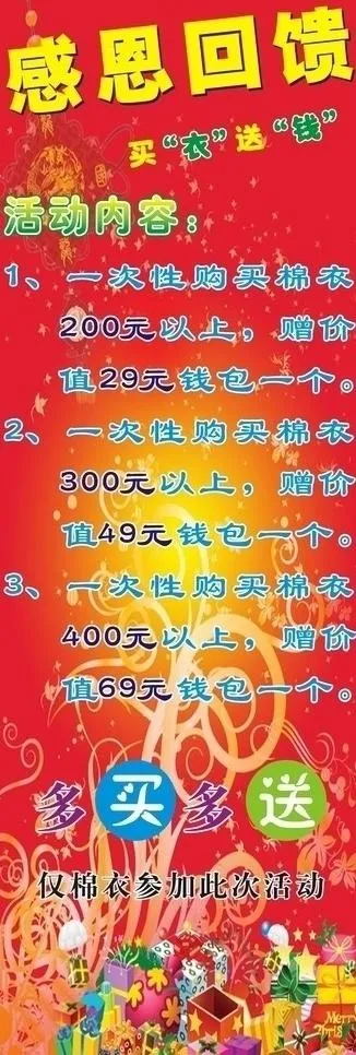 感恩回馈x展架图片cdr矢量模版下载
