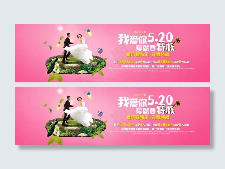 520我爱你活动海报psd模版下载