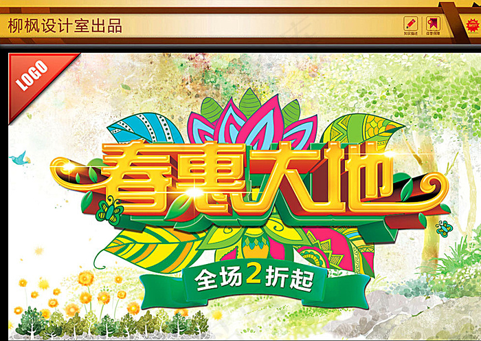春惠大地图片(5000X3000(DPI:300))psd模版下载