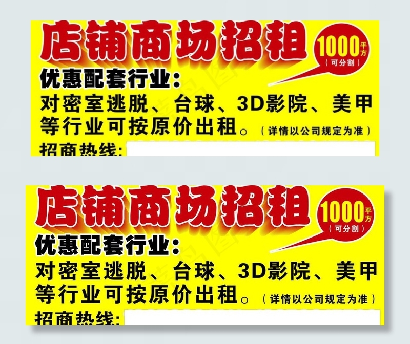 店铺 商场 招租图片cdr矢量模版下载
