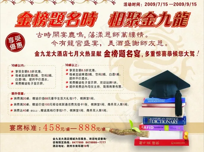 金榜题名图片cdr矢量模版下载