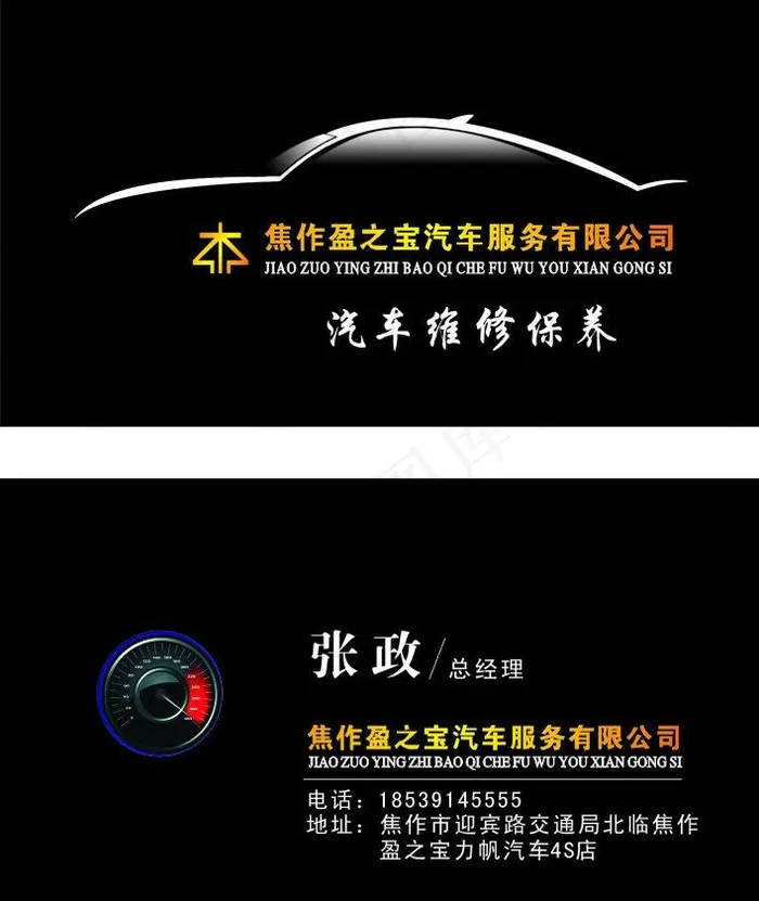 汽车维修名片图片cdr矢量模版下载