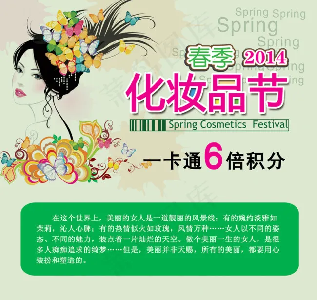 化妆品节psd模版下载