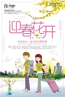 简约小清新遇见好时光迎春花开旅游创...