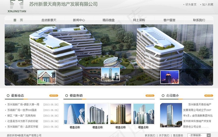 新景天商务地产发展图片