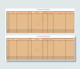 社会事业重点储备项目