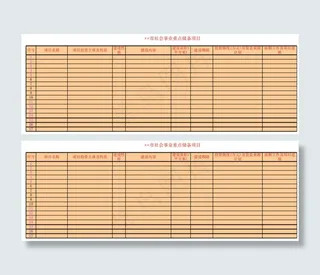 社会事业重点储备项目