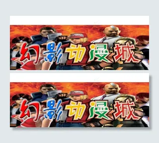 动漫城招牌图片