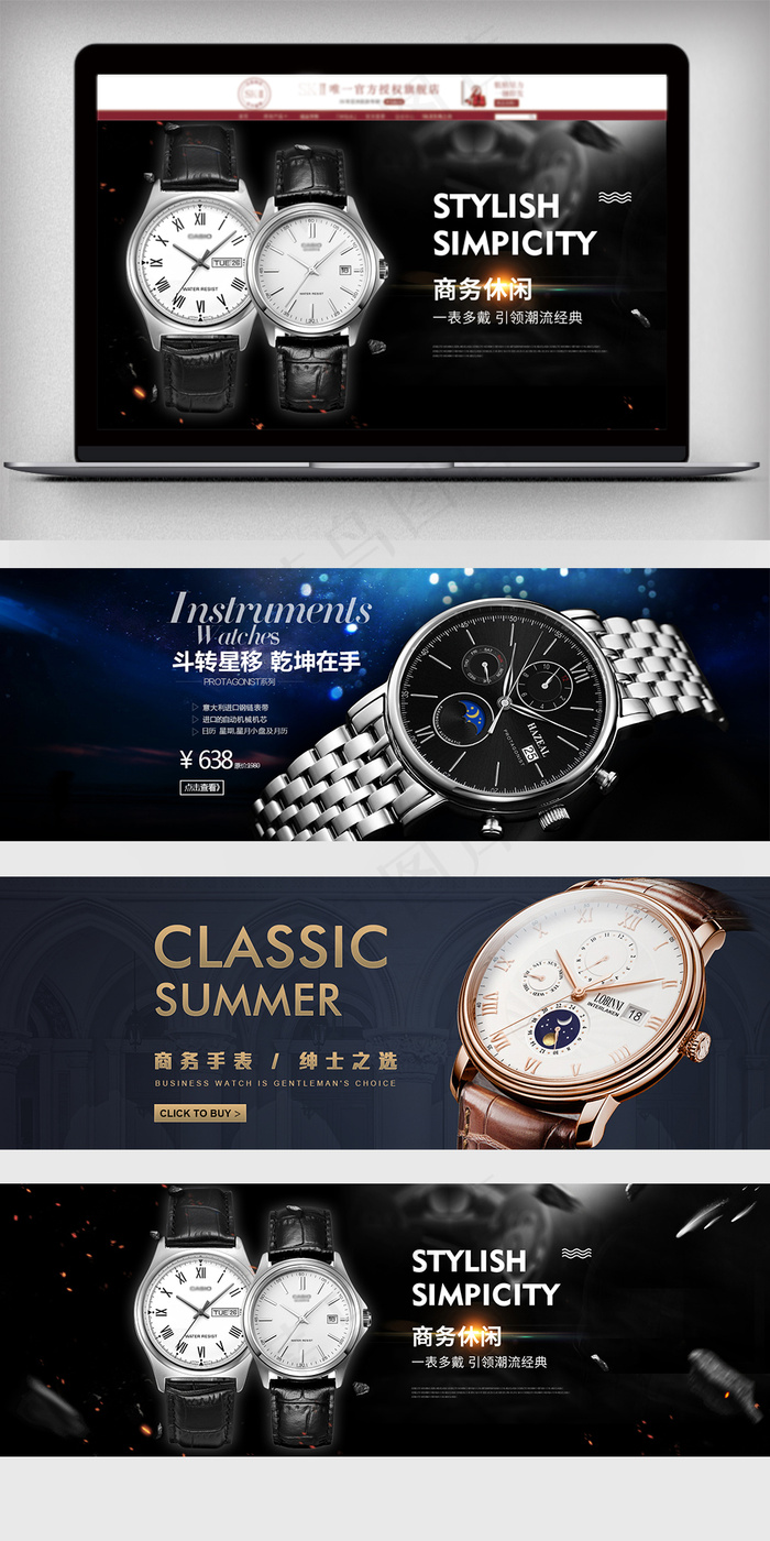 淘宝天猫男士表促销海报模板
