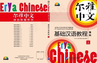 尔雅中文封面设计