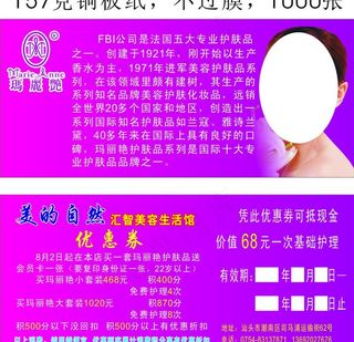 玛丽艳化妆 优惠券图片