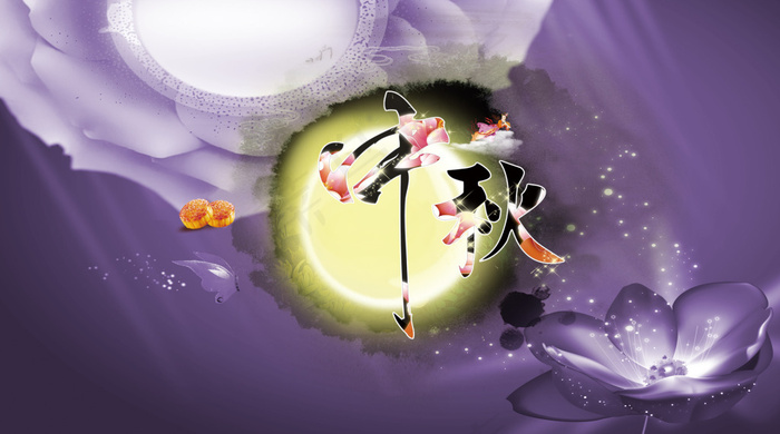 中秋节传统海报背景设计PSD源文件psd模版下载