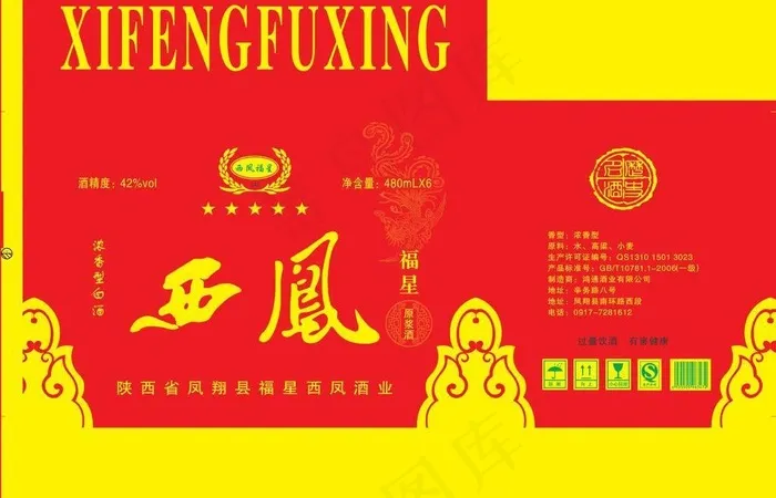 西凤酒箱包装图片psd模版下载