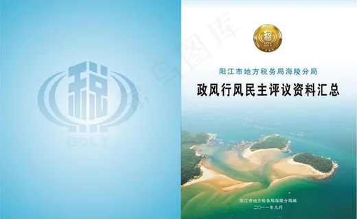 税务 制度汇编封面图片