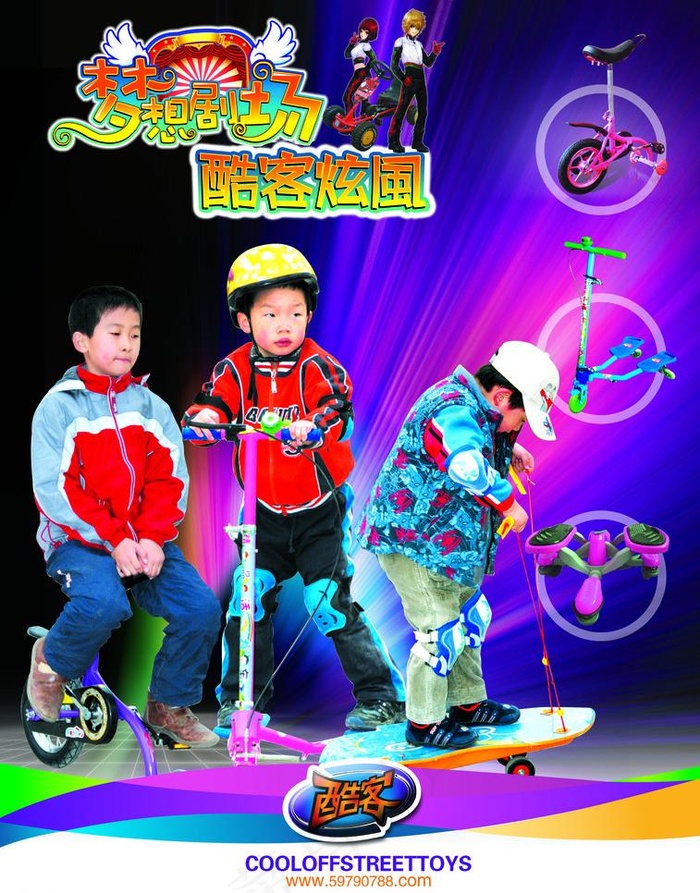 酷客创意街头玩具海报图片