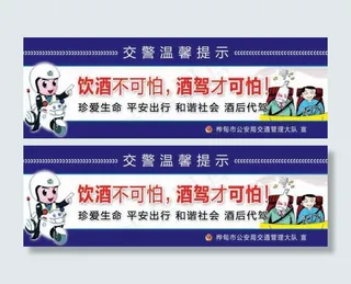 酒驾温馨提示语