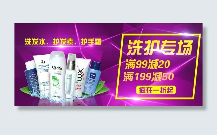 天猫淘宝洗护产品全屏促销海报psd模版下载