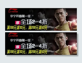 网店促销海报宣传图片