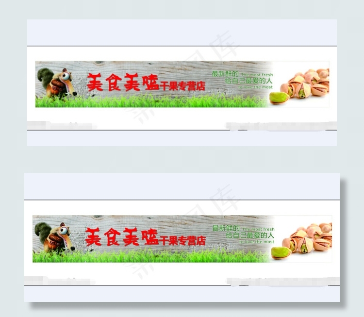 干果店店招cdr矢量模版下载