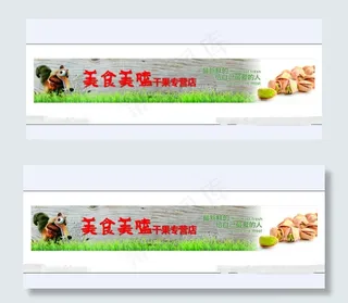 干果店店招
