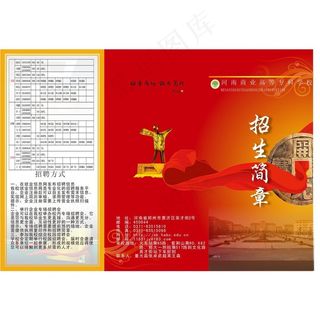 学校招生三折页图片