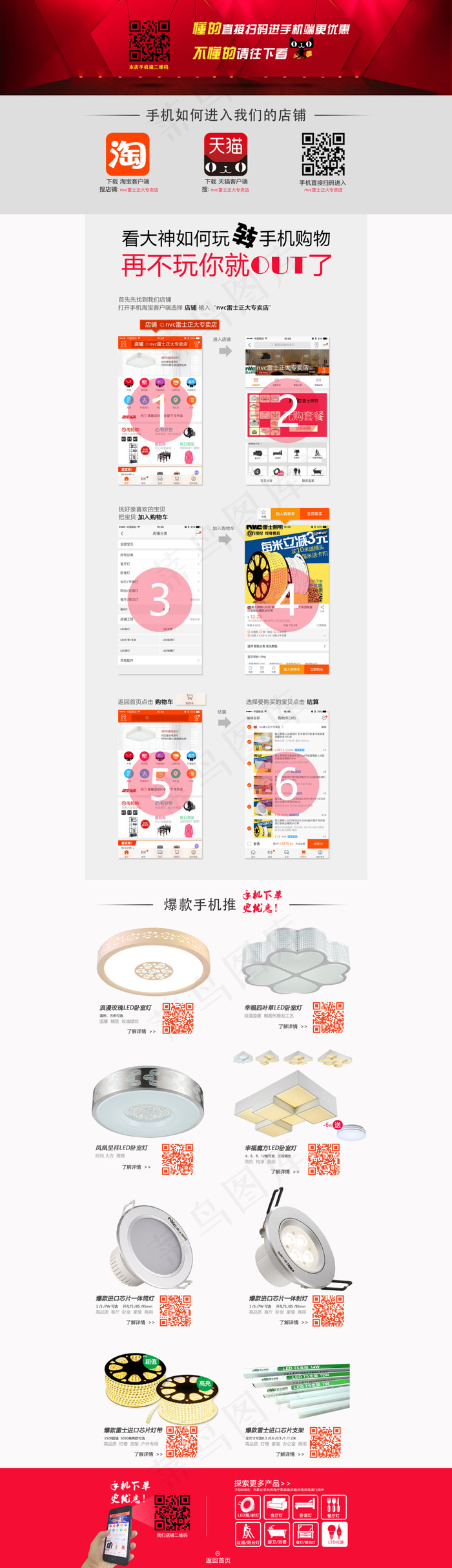 雷士照明 灯具 天猫手机优惠购页面