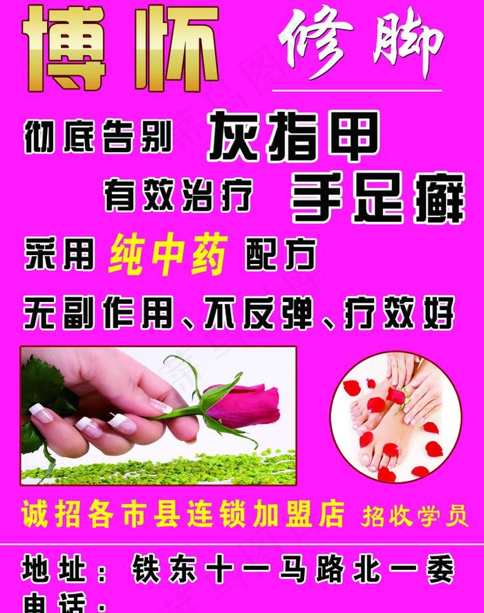 博怀修脚图片