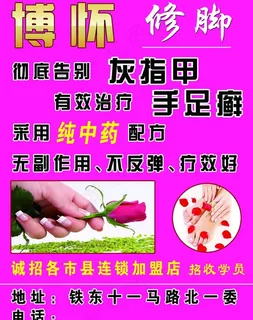 博怀修脚图片 博怀修脚图片