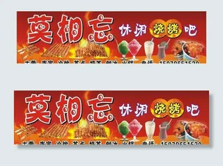 烧烤吧图片
