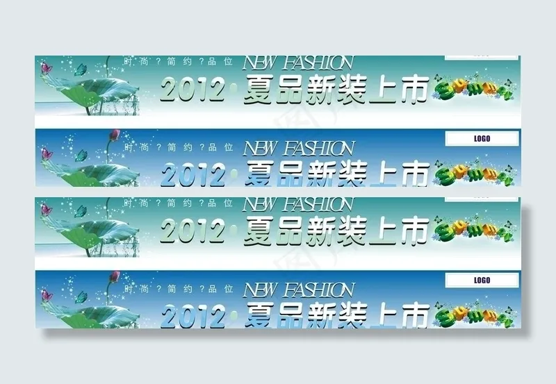 夏品新装上市图片cdr矢量模版下载