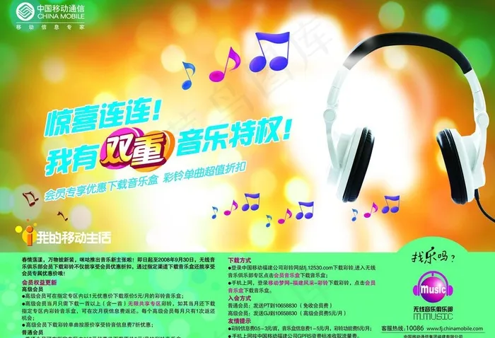 移动音乐图片psd模版下载