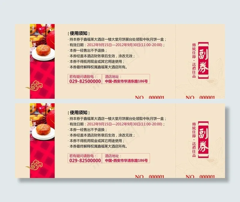 中秋代金券图片cdr矢量模版下载