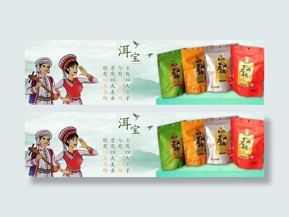 云南特产大理特色psd模版下载