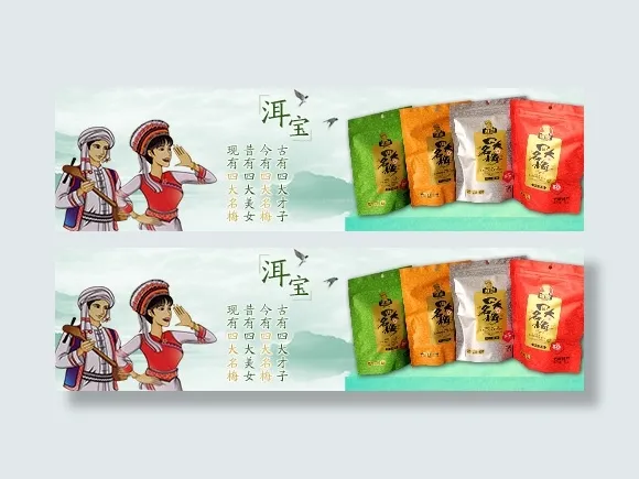 云南特产大理特色psd模版下载