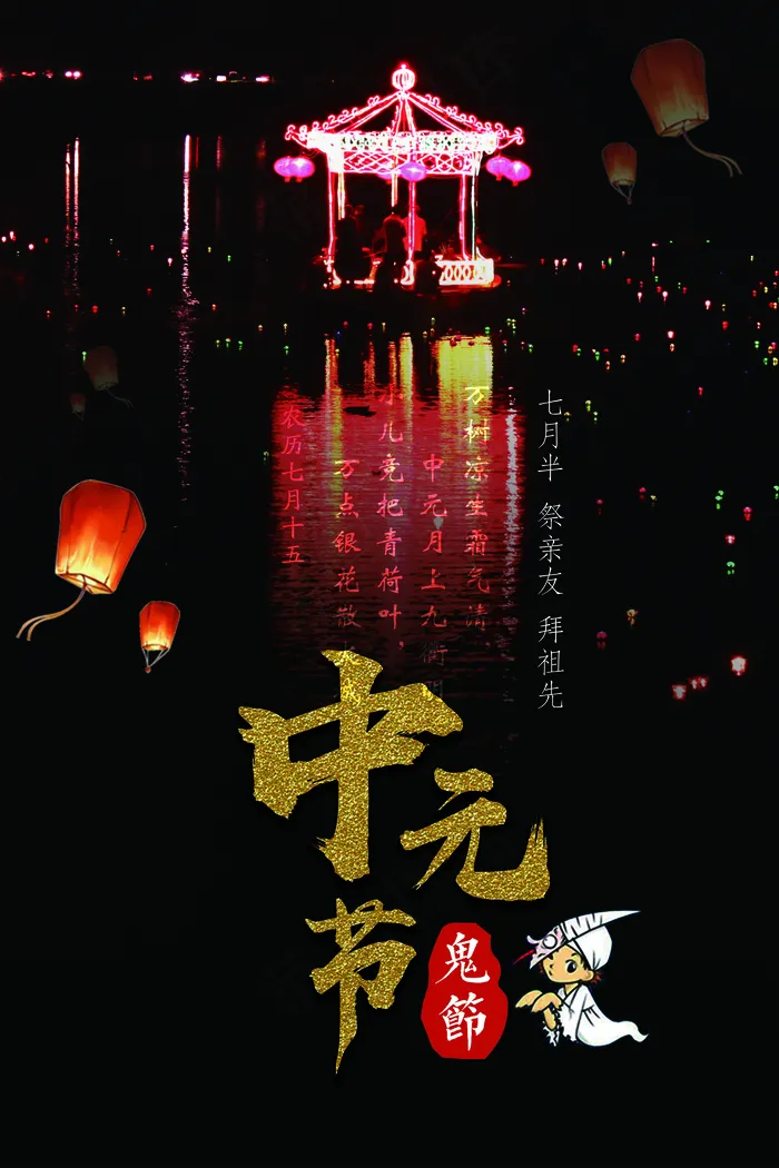 中元节宣传海报设计PSD模板下载(7087X10630(DPI:300))psd模版下载
